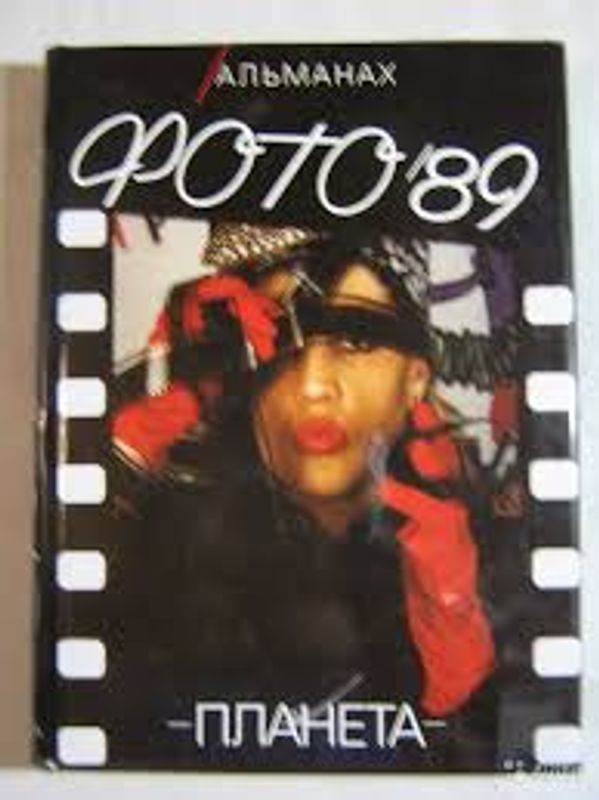 Фото'89