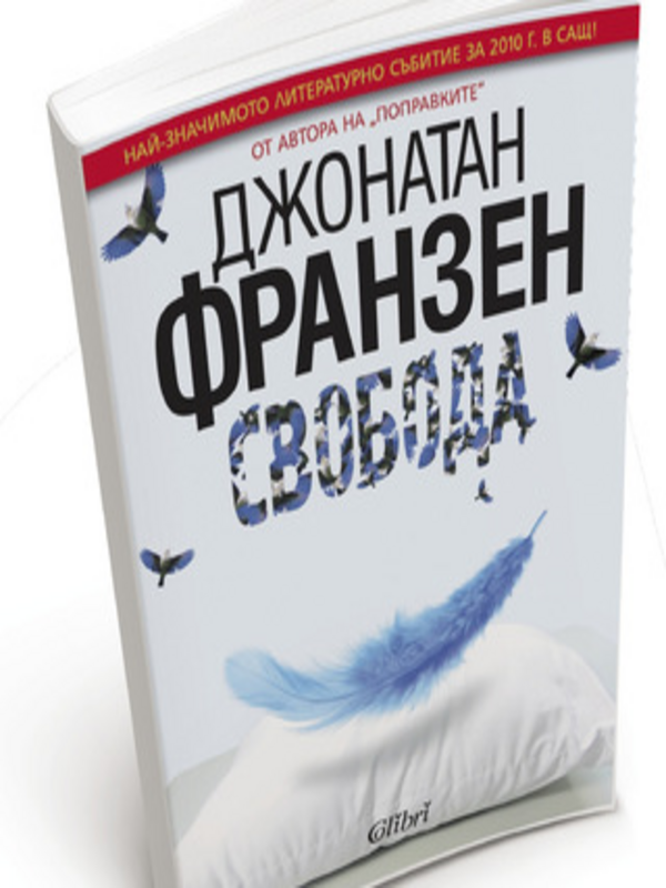 Свобода