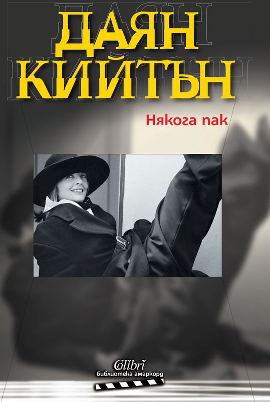 Някога пак