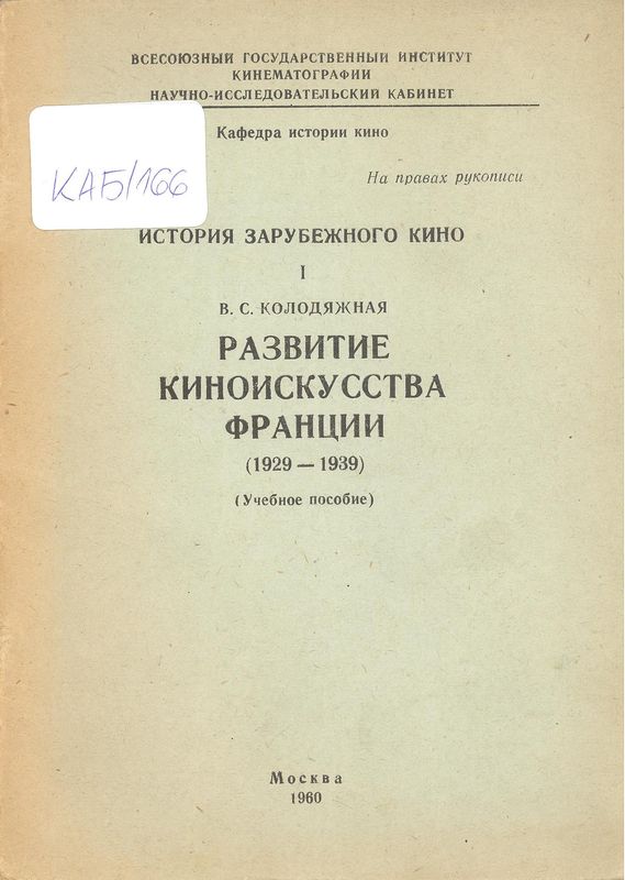 Развитие киноискусства Франции (1923-1930)