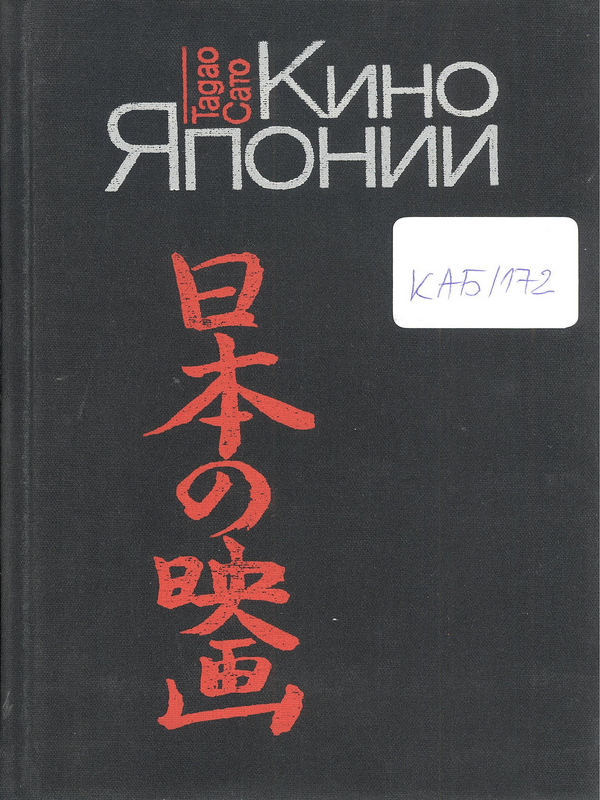 Кино Японии
