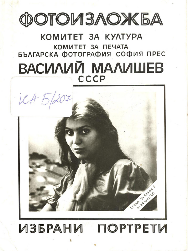 Избрани портрети