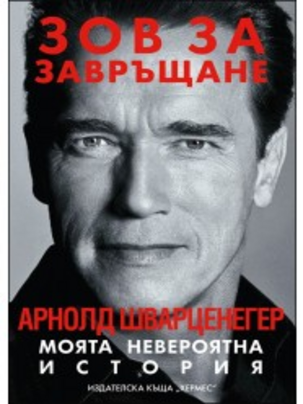Зов за завръщане