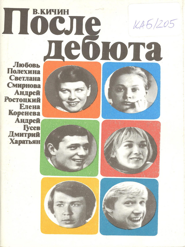 После дебюта
