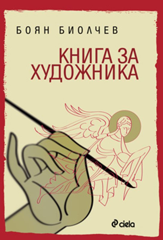 Книга за художника