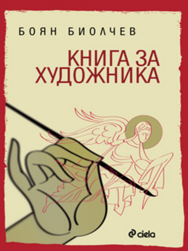 Книга за художника
