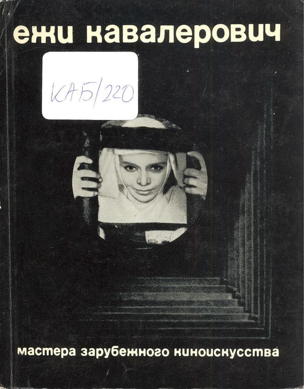 Eжи Кавалерович