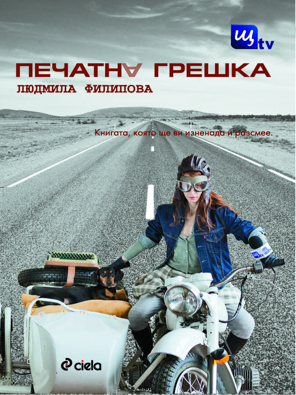Печатна грешка