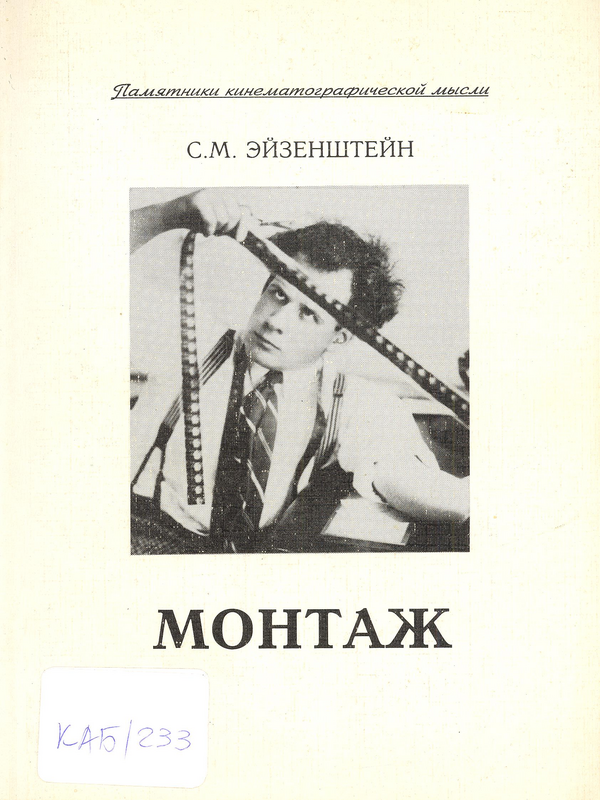 Монтаж