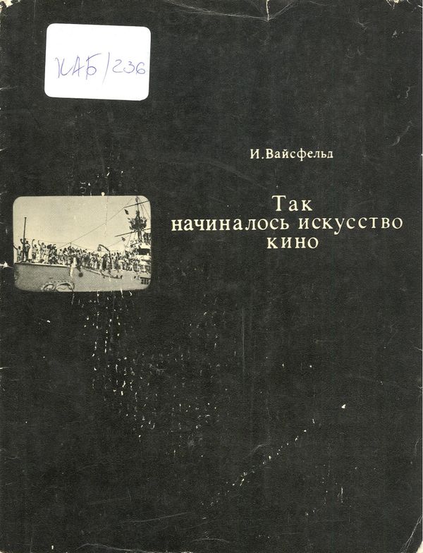 Так началось искусство кино