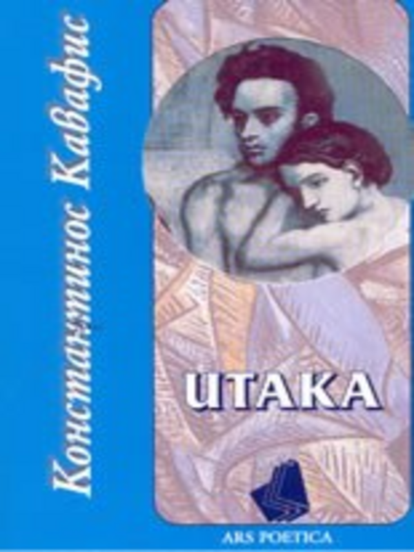 Итака