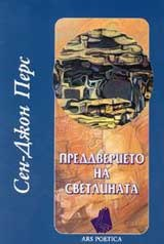 Преддверието на светлината