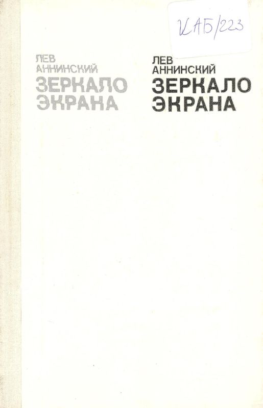 Зеркало экрана