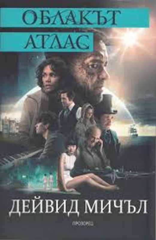 Облакът Атлас