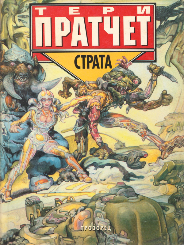 Страта