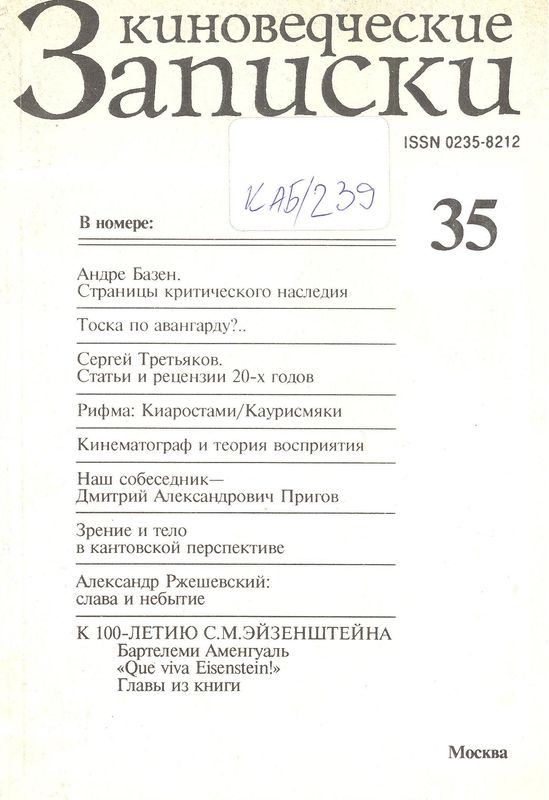 Киноведческие Записки