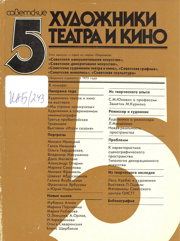 Советские художники театра и кино