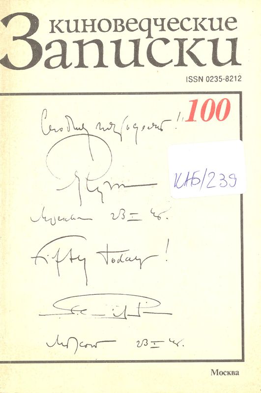 Киноведческие Записки