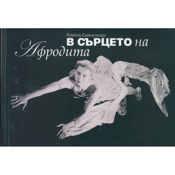 Оцелелите дневници