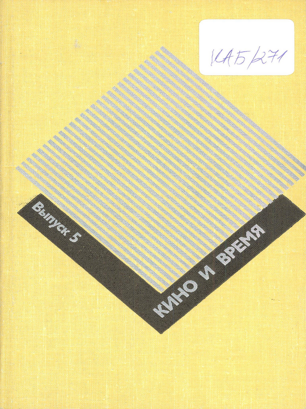 Кино и время