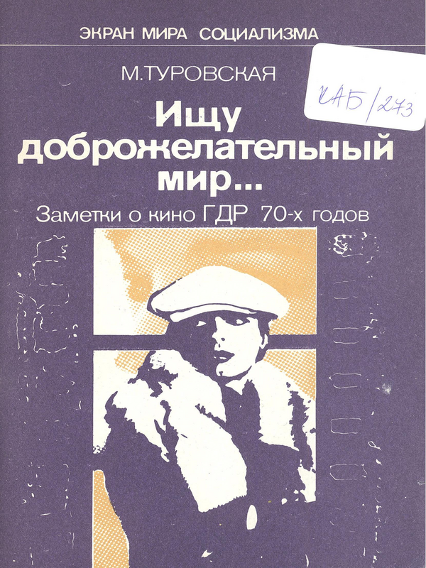 Ищу доброжелательный мир...