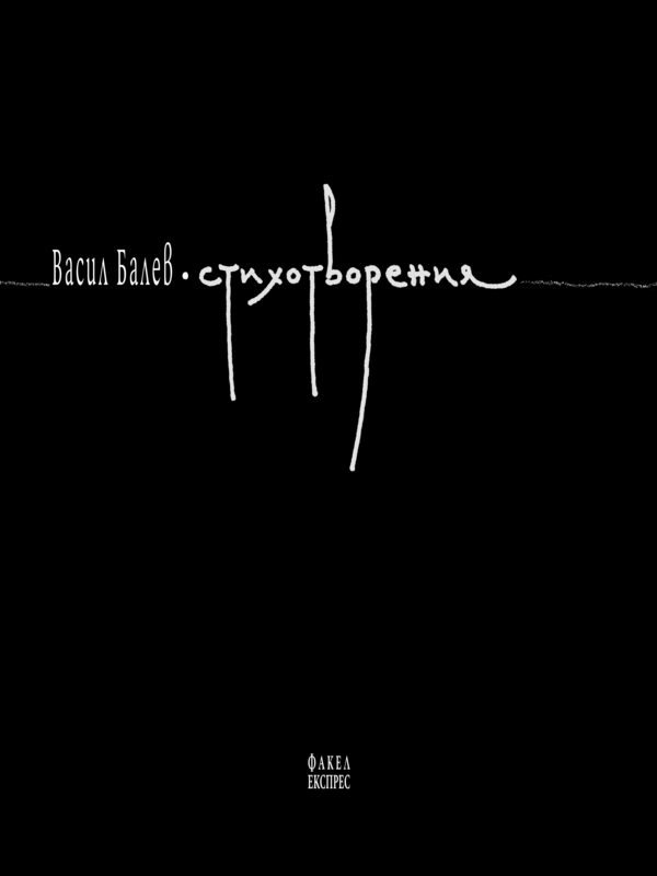 Стихотворения