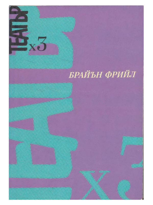 Театър х 3