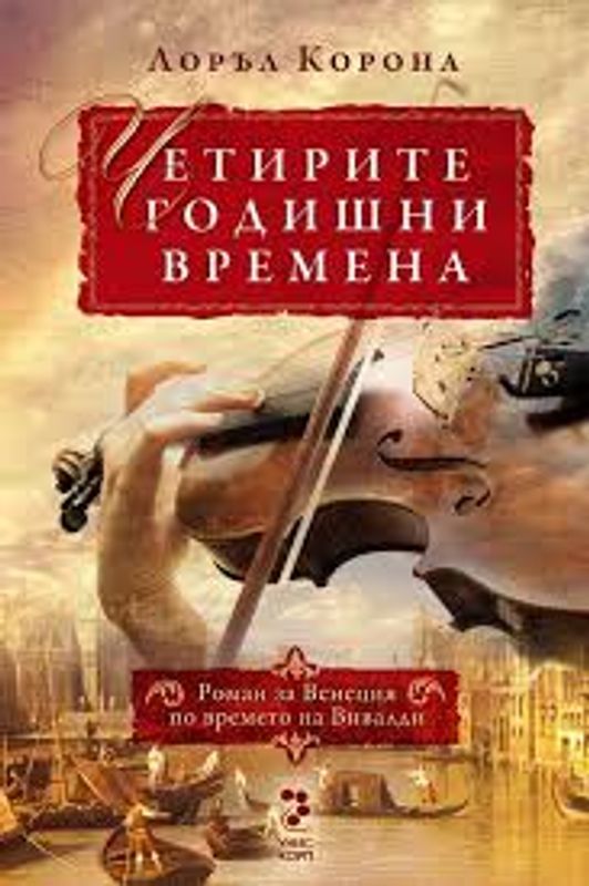 Четирите годишни времена