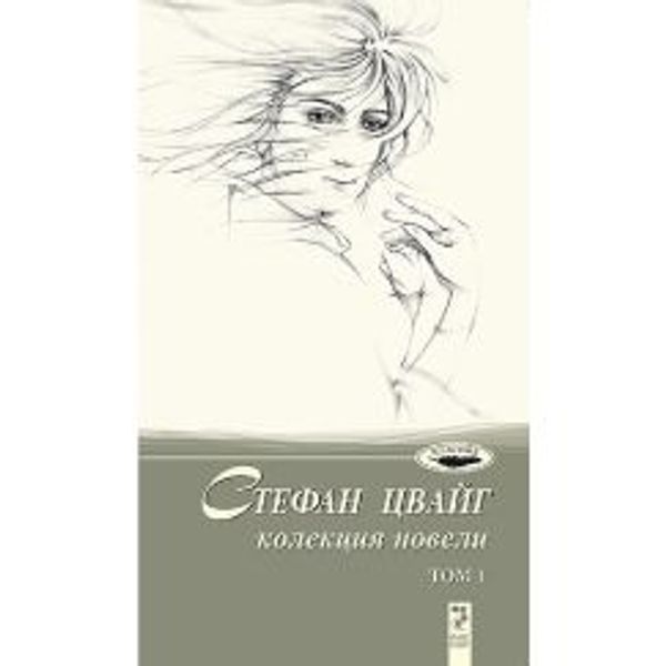 Колекция новели