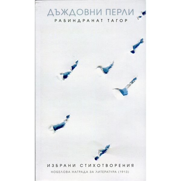 Дъждовни перли