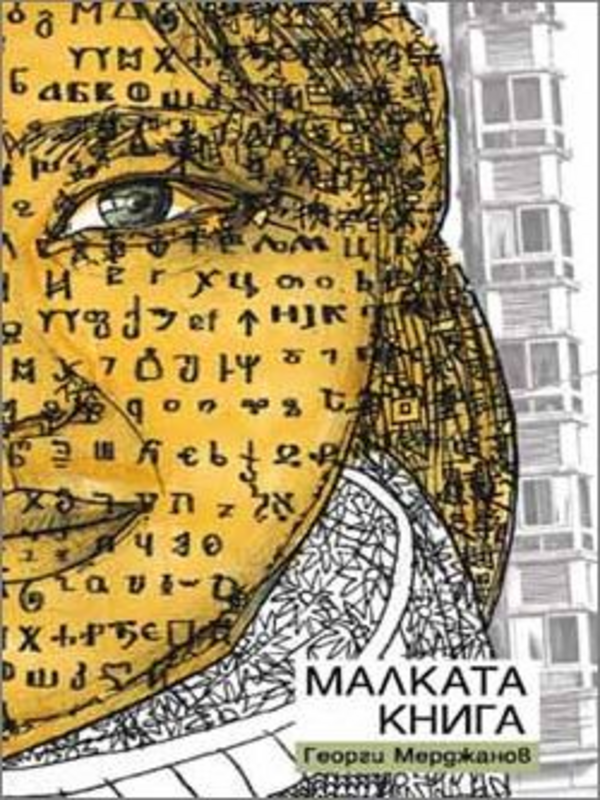 Малката книга