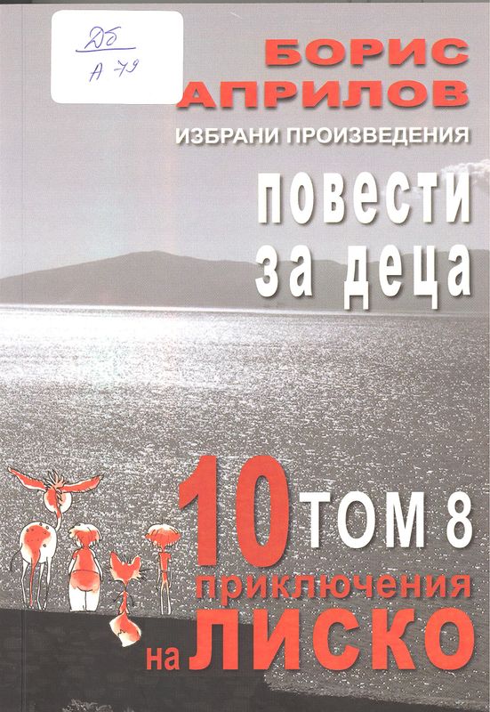 Избрани произведения