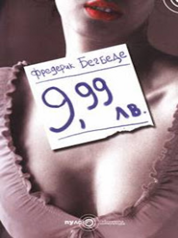 9, 99 лв.
