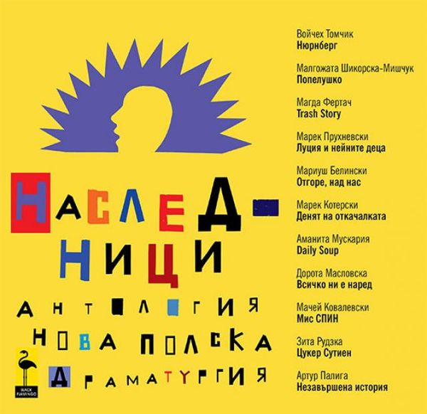 Наследници