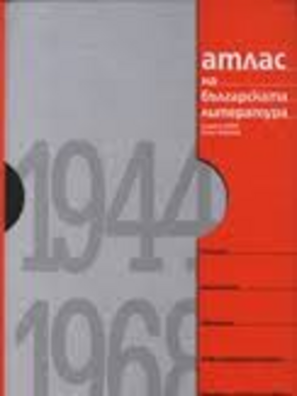 Атлас на българската литература