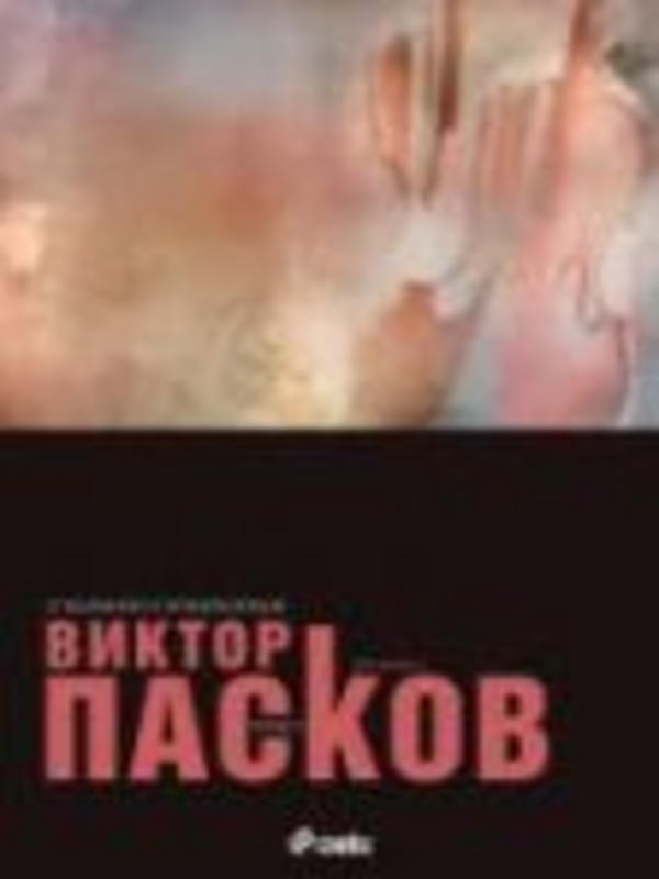 Събрани съчинения