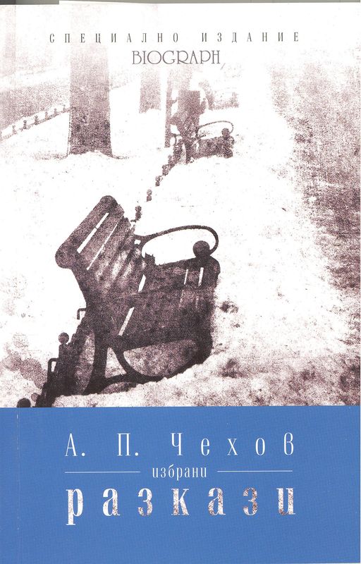 Избрани разкази