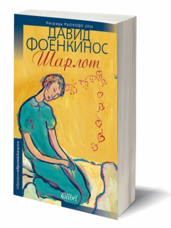 Шарлот