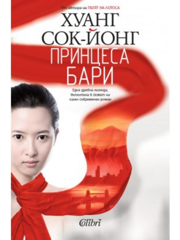 Принцеса Бари