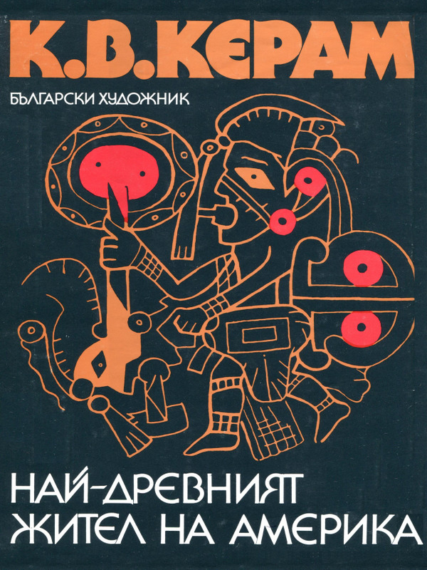 Най-древният жител на Америка