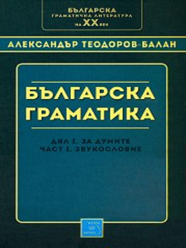 Българска граматика
