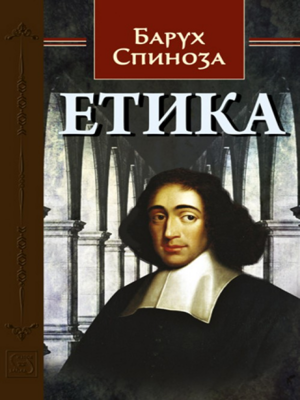 Етика