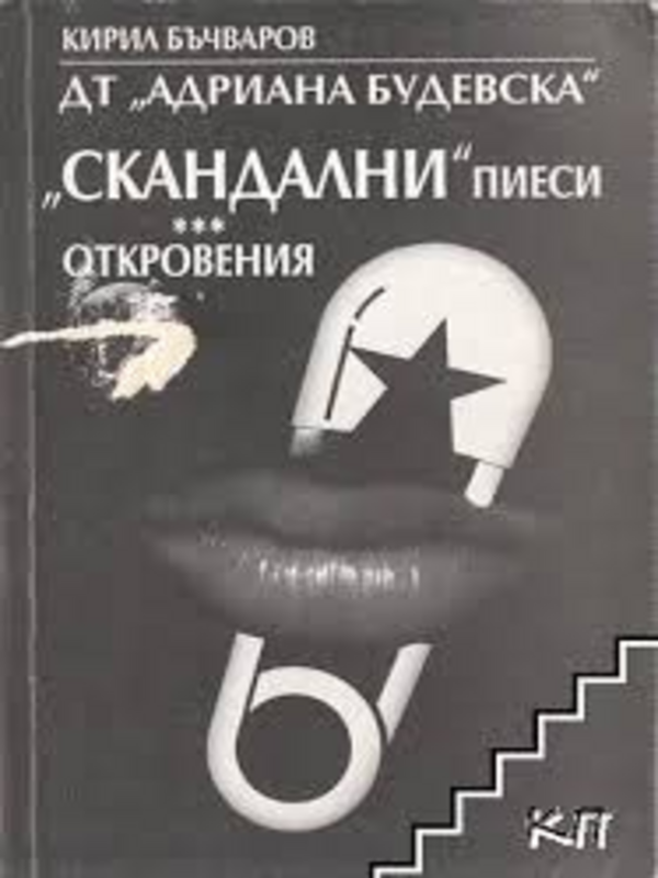 [Държавен театър] ДТ 