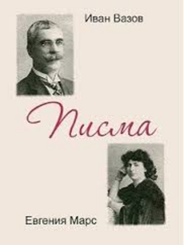 Писма
