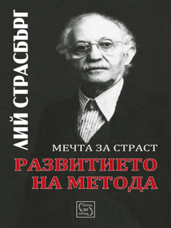 Развитието на Метода