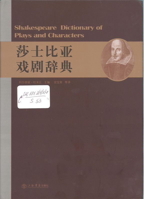 Shakespeare Dictionary of Plays and Characters