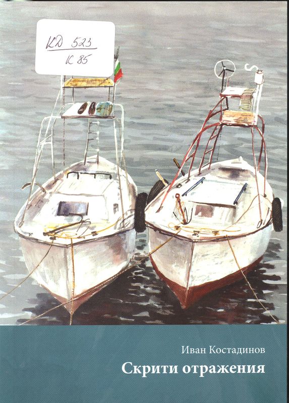 Скрити отражения