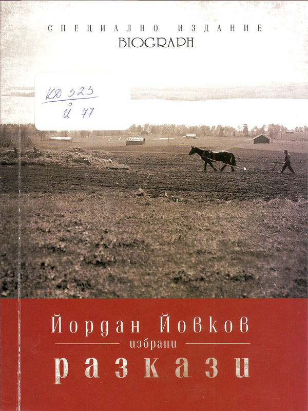 Избрани разкази