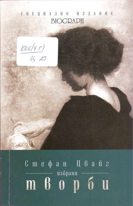 Избрани творби