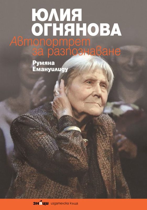 Юлия Огнянова